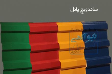فروش و نصب انواع ساندویچ پانل