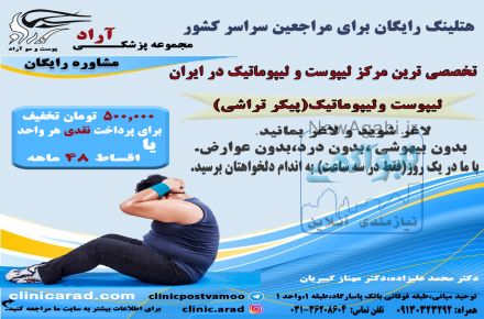 لیپوست و لیپوماتیک (پیکرتراشی )