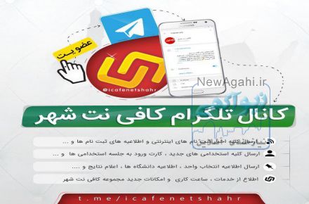 کافی نت شهر