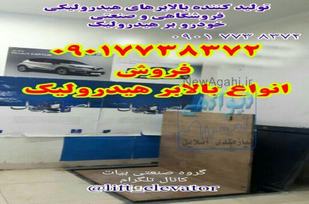 بالابر هیدرولیک مغازه ای