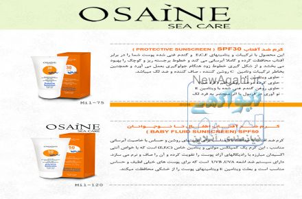 نمایندگی انحصاری اوزاین در ایران