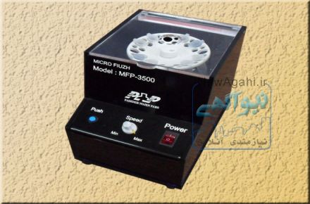 دستگاه میکروفیوژ 