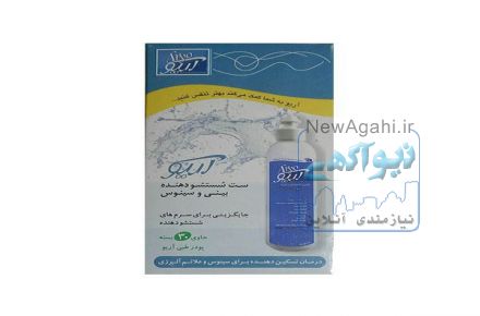 ست شستشو سینوس و بینی آریو