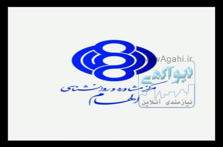 مرکز مشاوره و روانشناسی الهام