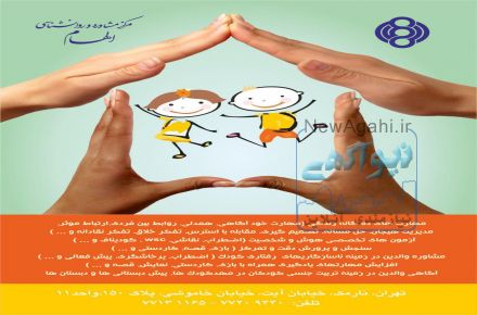 مرکز مشاوره و روانشناسی الهام