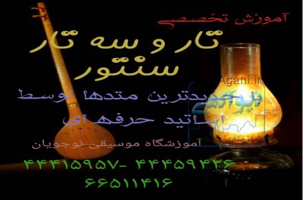 آموزشگاه موسیقی نوجویان