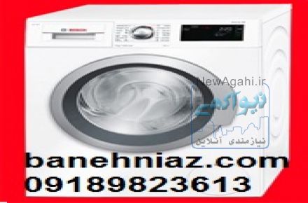 خرید لباسشویی از بانه با 5 سال گارانتی و نصب رایگان در سراسر ایران