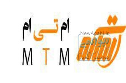 ام تی ام MTM