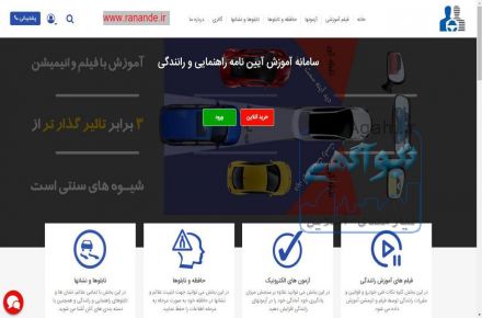 سامانه آموزش آنلاین رانندگی