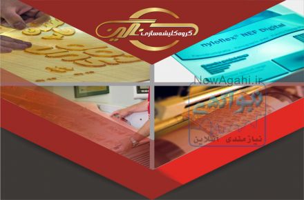 کلیشه سازی نگین