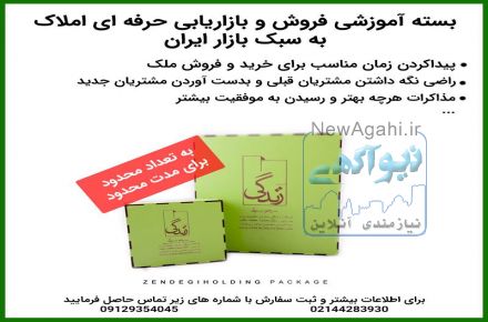 دوره های غیر حضوری املاک و مستغلات دکتر حقیقت طلب