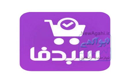 سبدفا سوپر مارکت اینترنتی