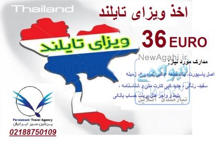 ویزای تایلند