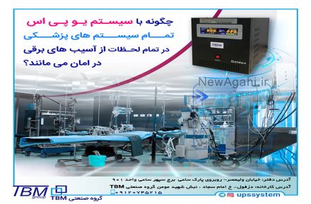  با قطعی برق خداحافظی کنید!