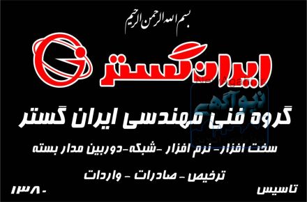 دوربین مدار بسته،شبکه های کامپیوتری،دزدگیر و سانترال