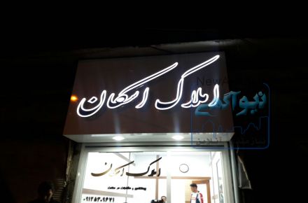 تابلوسازی طهران نما