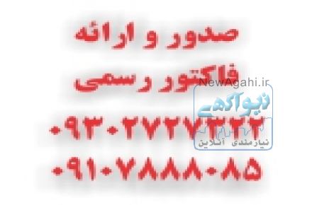 فاکتوررسمی