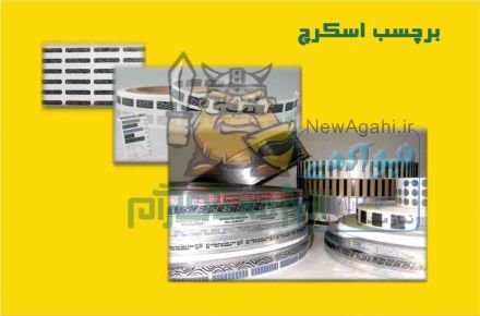 برچسب اسکرچ 