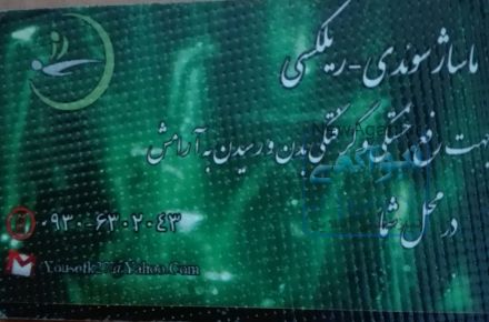 ماساژ با قیمت مناسب