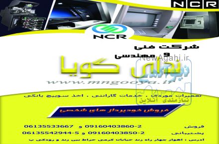 شرکت  ندای گویا جوان
