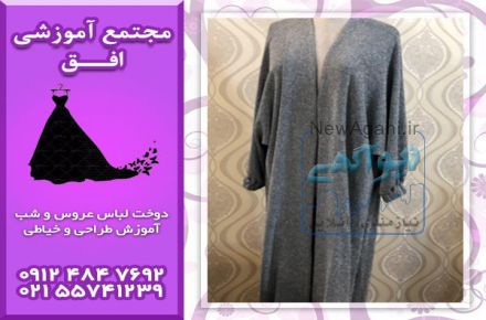 آموزشگاه خیاطی در غرب تهران