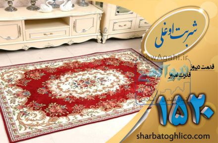 برترین قالیشویی در لویزان قالیشویی شربت اوغلی 