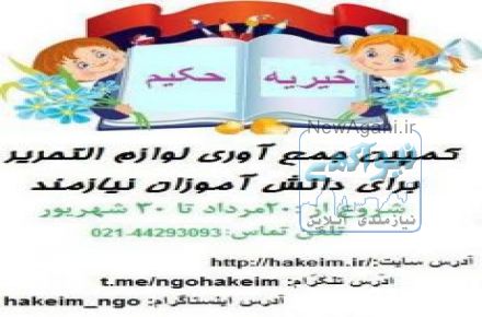 کمپین حمایت تحصیلی