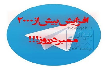افزایش بیش از 2000 ممبر فیک در روز