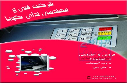 شرکت فنی و مهندسی ندای گویا جوان