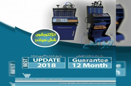 انژکتورشوی فول اپشن ال سی دی دار