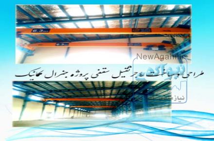 جرثقیل سقفی