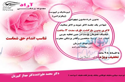پیکرتراشی و لاغری