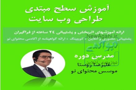 آموزش دوره سطح مبتدی طراحی وب