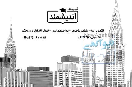 انجام پایان نامه- انجام مقاله-چاپ کتاب-88927214
