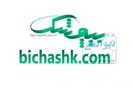 بیچشک ، بزرگ ترین سایت پزشکی  و سلامتی