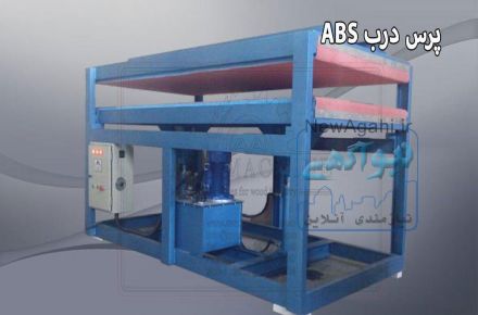 پرس درب ABS یک طبقه
