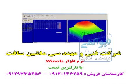 نرم افزار Winols