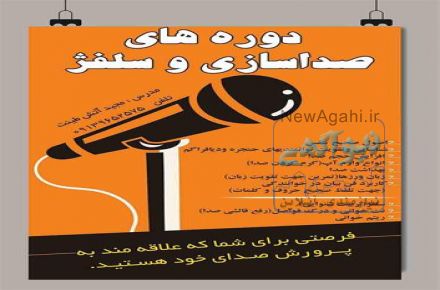 صدای خودرا پرورش دهید