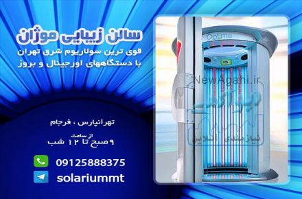 سالن سولاریوم در شرق تهران