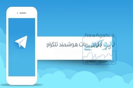 طراحی ربات سروش- طراحی ربات تلگر ام - طراحی سایت