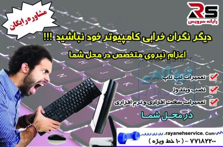 نصب ویندوز و کلیه خدمات کامپیوتر در محل 