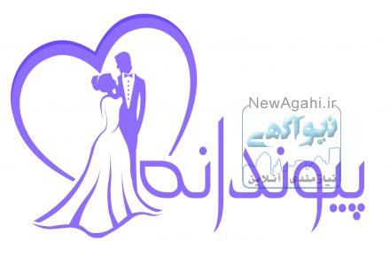 خدمات و تشریفات پیوندانه