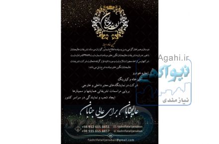 تشریفات عالیجنابان نگین خاورمیانه 