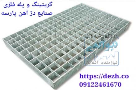 گریتینگ،گریتینگ گالوانیزه