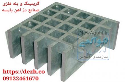 گریتینگ گالوانیزه،کلمپ وبست گریتینگ