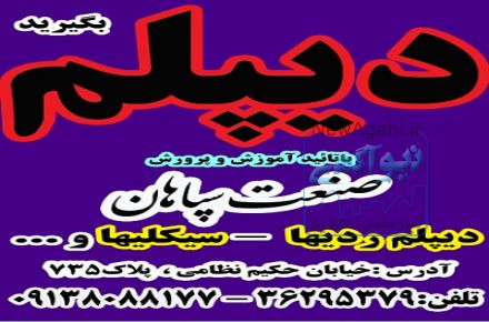دیپلم گرافیک و عکاسی 