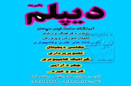 دیپلم گرافیک و عکاسی 