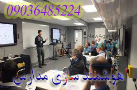 خدمات کامپیوتر و لپ تاپ و مدارس هوشمند