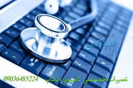 خدمات کامپیوتر و لپ تاپ و مدارس هوشمند