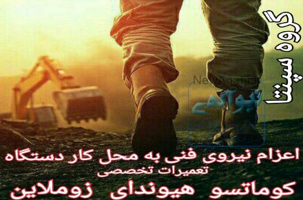 تعمیرات بیل مکانیکی  هیوندای